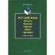 Русский язык. Фонетика. Фонология. Орфоэпия. Графика. Орфография. Учебное пособие