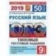 ОГЭ 2018. Русский язык. 50 вариантов заданий. Типовые тестовые задания