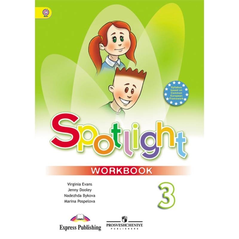 Английский в фокусе 15 страница. Workbook Spotlight 3 class. Английский в фокусе. Английский 3 класс Spotlight. УМК спотлайт 3 класс.