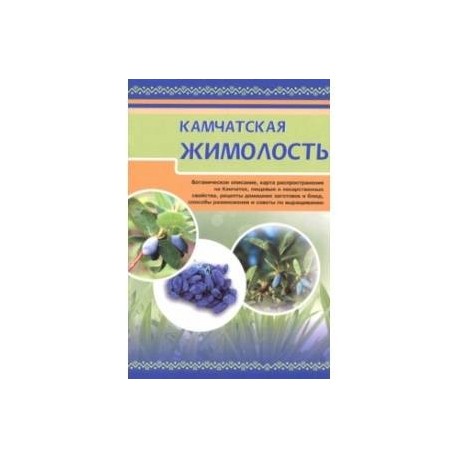 Камчатская жимолость