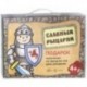 Славным рыцарям. Подарок мальчикам на праздник и день рождения