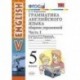 Английский язык. 5 класс. Сборник упражнений к учебнику И.Н. Верещагиной и др. Часть 1. ФГОС