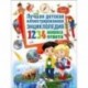 Лучшая детская иллюстрированная энциклопедия. 1234 вопроса – 1234 ответа