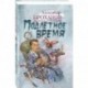 Подлетное время