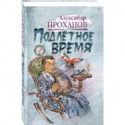 Подлетное время