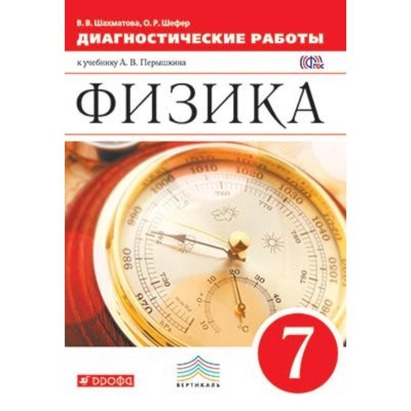 Физика 7 Класс Дрофа Учебник Купить