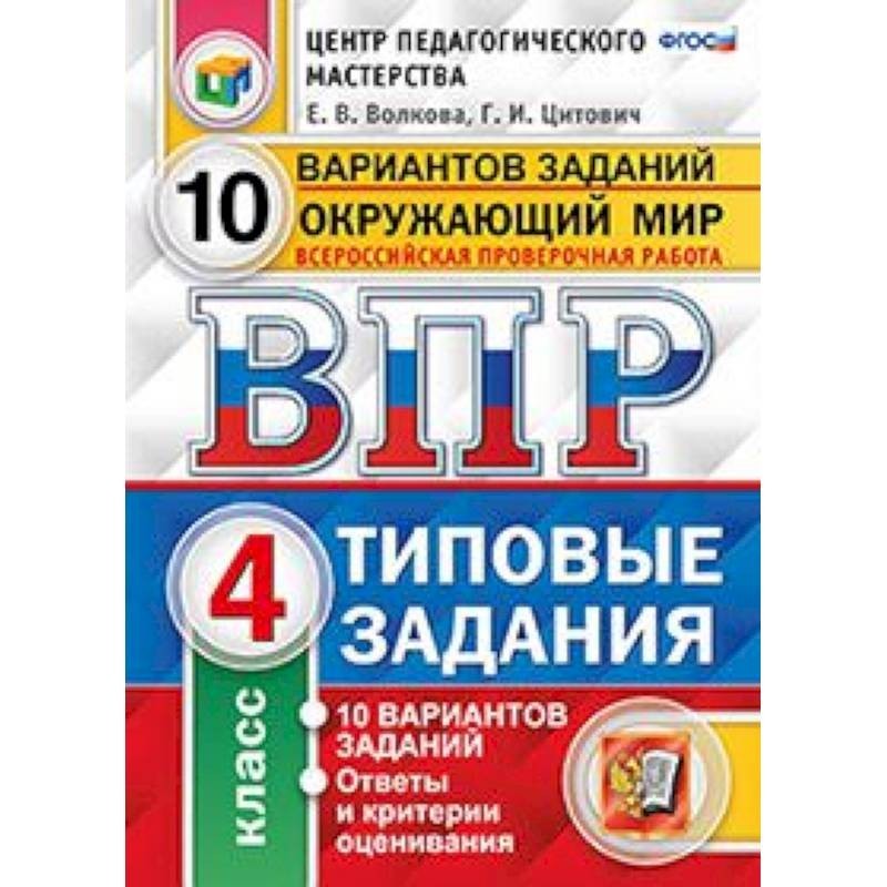 Впр 4 Класс Купить В Интернет Магазине