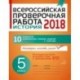 История. 5 класс. Всероссийская проверочная работа
