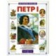 Петр I
