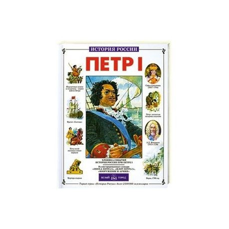 Петр I