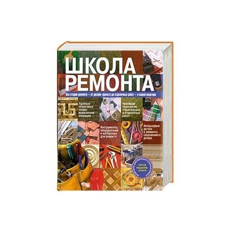 Школа ремонта