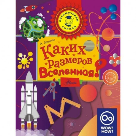 Каких размеров вселенная?