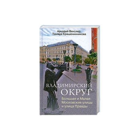 Владимирский округ