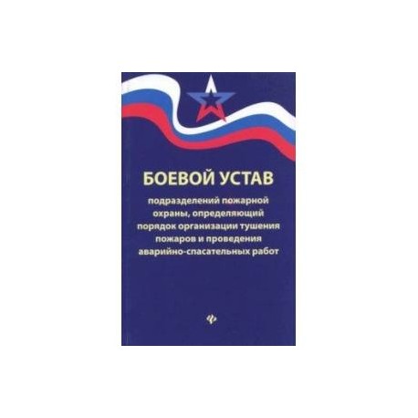 Купить Книгу Боевой Устав Часть 3