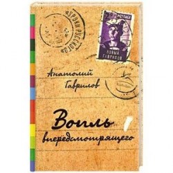 Вопль вперёд смотрящего