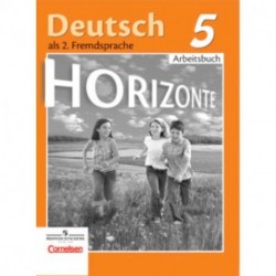 Немецкий язык. Горизонты. 5 класс. Рабочая тетрадь
