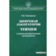 Цифровая лаборатория Vernier в школьном физическом эксперименте