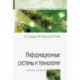 Информационные системы и технологии. Учебное пособие