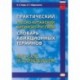 Практический русско-китайский, китайско-русский словарь авиационных терминов