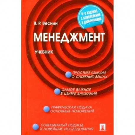 Менеджмент. Учебник