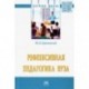Рефлексивная педагогика вуза