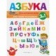 Фонетическая азбука