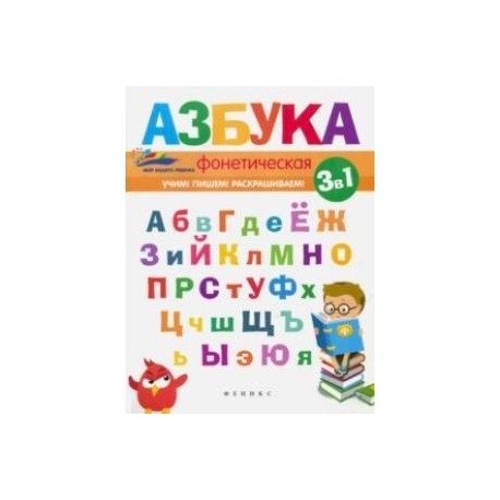 Фонетическая азбука