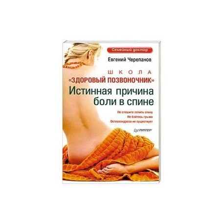 Школа «Здоровый позвоночник»