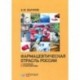 Фармацевтическая отрасль России: состояние и перспективы