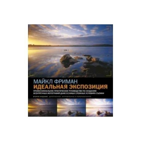 Фотография Практическое Руководство Купить