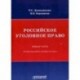 Российское уголовное право. Общая часть. Схемы