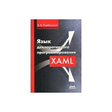 Язык декларативного программирования XAML