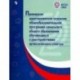 Примерная адаптированная основная общеобразоват. программа НОО с расстройствами аутистич. ФГОС ОВЗ