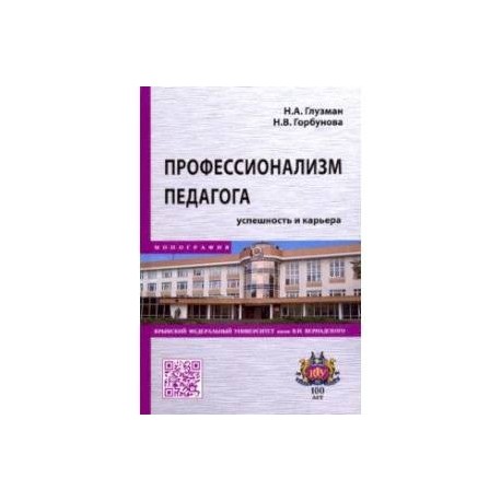 Профессионализм педагога. Успешность и карьера