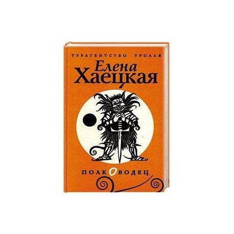 Полководец