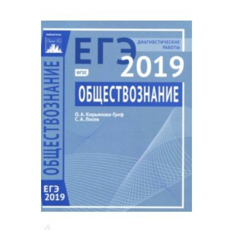 Диагностические работы по русскому языку в формате егэ. Диагностические работы химия егэ. Обществознание егэ 2017 год безносов орлова ответы. Егэ обществознание диагностические работы. Егэ обществознание диагностические работы.