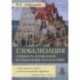 Глобализация. Сущность, проявления и социальные последствия