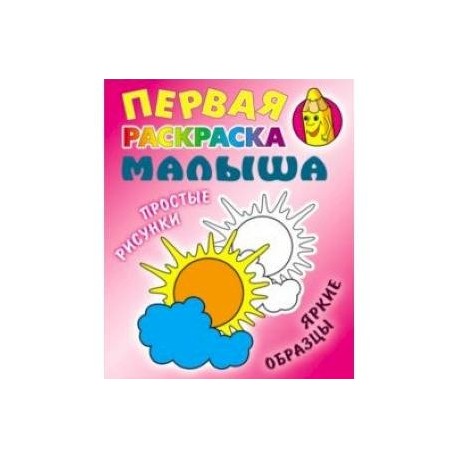 Солнышко