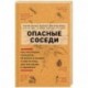 Опасные соседи. Как распознать паразитов, не впасть в панику и свести вред для организма к минимуму