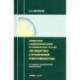Комментарий к ФЗ от 8 1998 г № 14-ФЗ 'Об ООО' (постатейный)