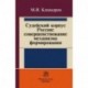 Судейский корпус России: совершенствование механизма формирования