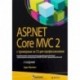 ASP.NET Core MVC 2 с примерами на C для профессионалов