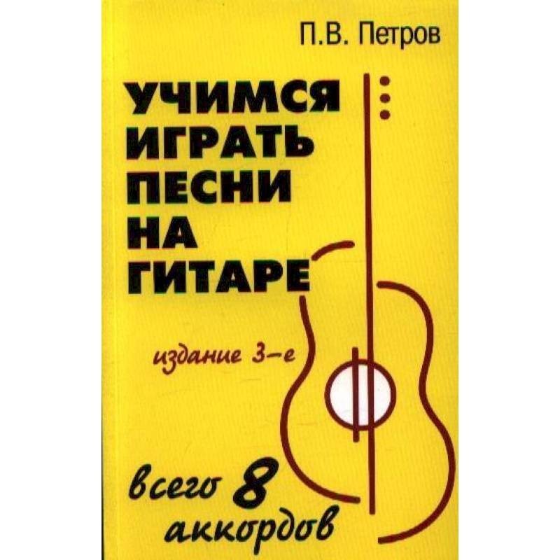 Это все на гитаре. Табы для гитары ддт. Это все на гитаре. Книга гитара для начинающих. Лёгкие песенки на гитаре для новичков.