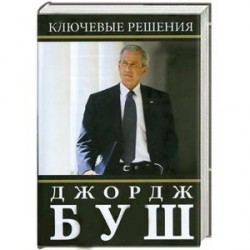 Ключевые решения