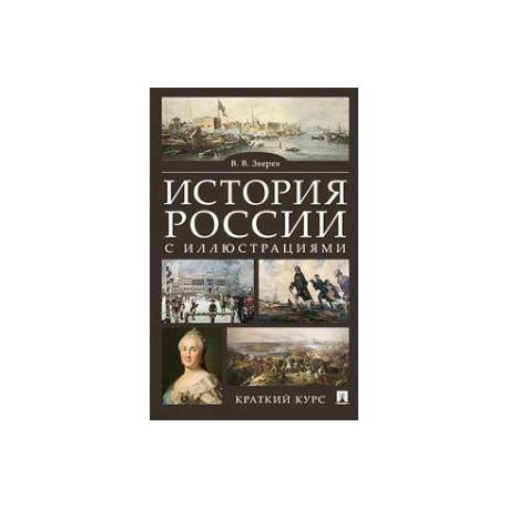 Кратчайший курс нашей истории. История вкп(б). В помощь изучающим историю вкп б. Кратчайший курс нашей истории. Краткий курс.