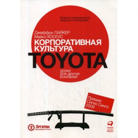 Корпоративная культура Toyota: Уроки для других компаний