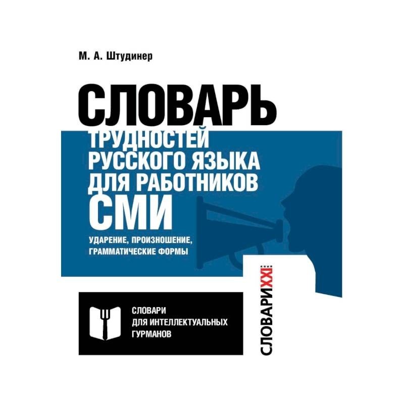 Словарь книга информация в которой. Словари.