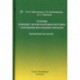 Основы клинико-экспертной диагностики патологии внутренних органов