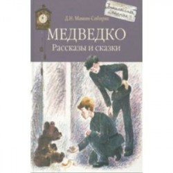 Медведко