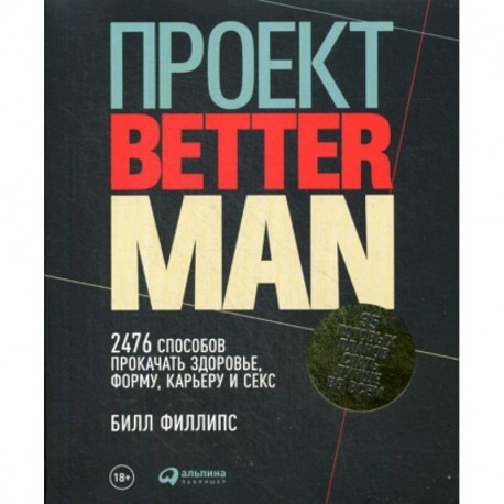 Проект Better Man